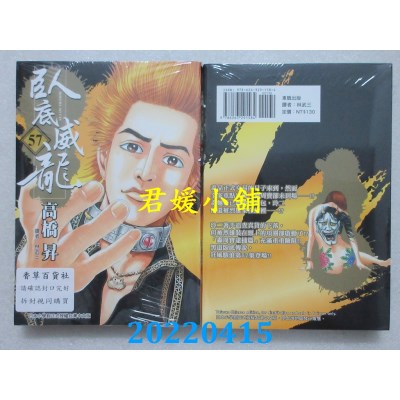 空运版  东贩  卧底威龙 57【限】  作者： 高桥升(全新)