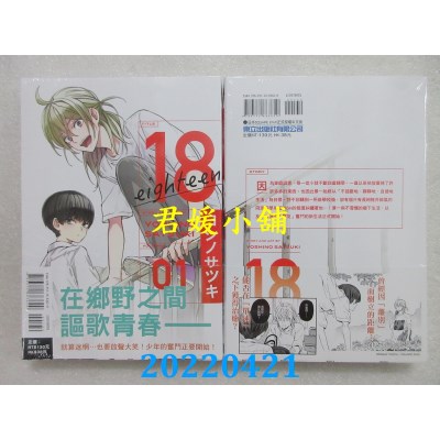 空运版  东立  18 eighteen 1  作者： ヨシノサツキ (全新)