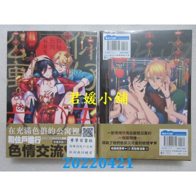 空运版  青文  你好公寓605(全)  作者： Luria(全新)