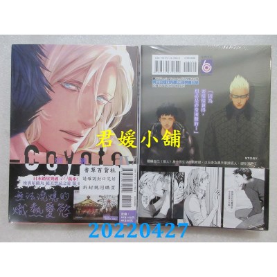 空运版  东立  Coyote 郊狼 4  作者： 座里屋兰丸(全新)