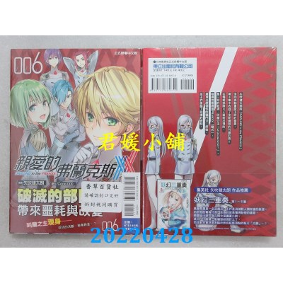 空运版  东立  亲爱的弗兰克斯 DARLING in the FRANXX 6(全新)