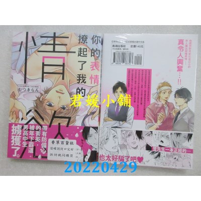 空运版  长鸿  你的表情撩起了我的情欲  作者： むつきらん(全新)