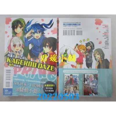 空运版  东立  KAGEROU DAZE 阳炎眩乱官方精选集-SPRING-全(全新)