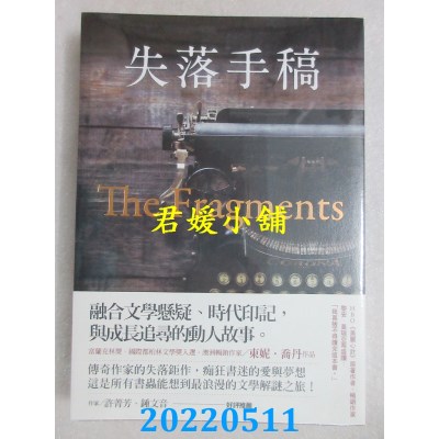 空运版  盖亚  失落手稿  作者： 东妮．乔丹(全新)