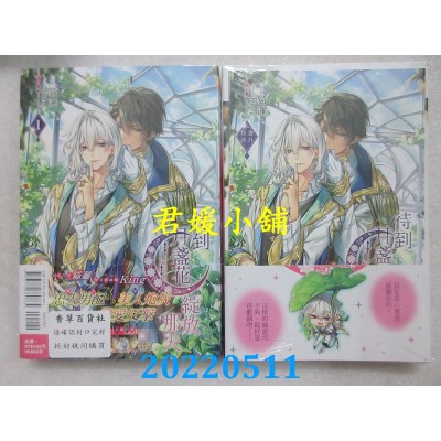 空运版  东立小说  待到月盏花绽放那天 1  作者： 猫逻(全新)