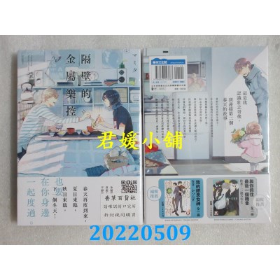 空运版  青文  隔壁的金属乐控(全)  作者： マミタ(全新)