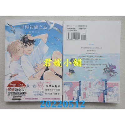 空运版  长鸿  回归初恋之岛  作者： 绫野カム(全新)