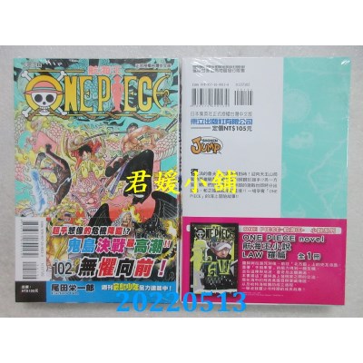 空运版  东立  ONE PIECE航海王 102  作者： 尾田荣一郎(全新)