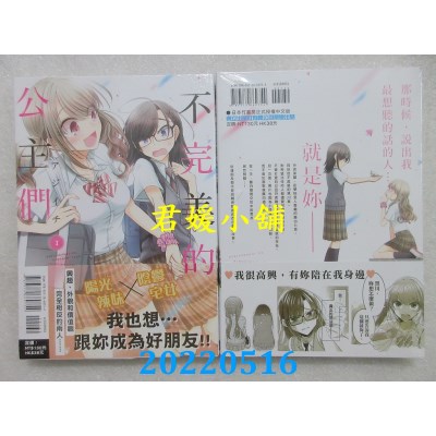 空运版  东立  不完美的公主们 1  作者： アジイチ(全新)