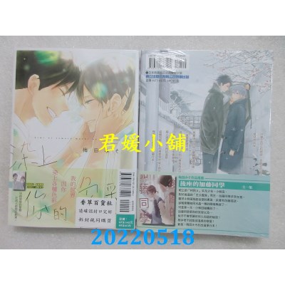 空运版  东立  染上你的色彩 全  作者： 梅田みそ(全新)