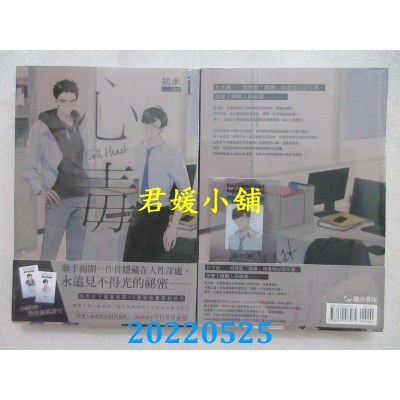 空运版  畅销书  心毒1：Case001-红颜  作者： 初禾(全新)!