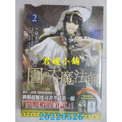 空运版  四季  图书馆的大魔法师 02  作者： 泉光(全新)