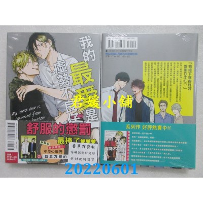 空运版  东立  我的最爱是虚势不良仔-Returns- 全  作者： 加藤スス(全新)