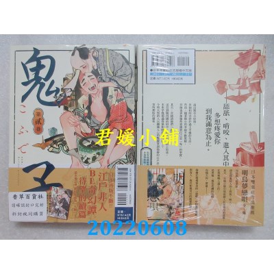 空运版  东立  鬼子 2  作者： こふで(全新) 