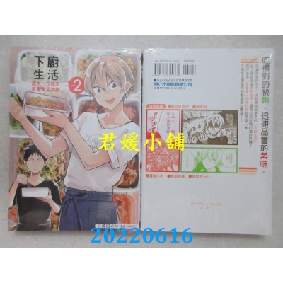 空运版  东立  下厨生活 周末一次搞定家常备菜食谱 2  作者： 仁茂田あい(全新)