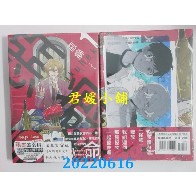 空运版  长鸿  恶癖 1 首刷限定版  作者： イイモ(全新)