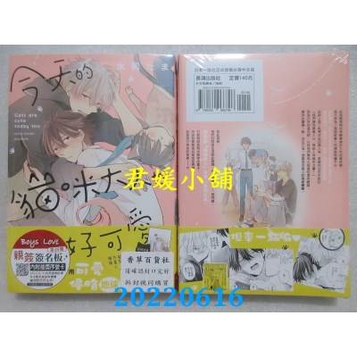 空运版  长鸿  今天的猫咪大人也好可爱  作者： 水稀たま(全新)