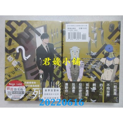 空运版  长鸿  恶癖 2  作者： イイモ(全新)