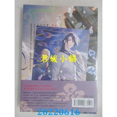 空运版  三日月  阴阳师与天狗眼：巴市公所妖怪事故专责小组(全新)