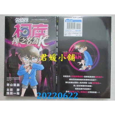 空运版  青文  名侦探柯南 特别篇(45)  作者： 青山刚昌(全新)