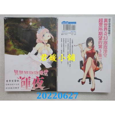 空运版  青文  异世界泡泡澡堂辉夜(03)  作者： 猪熊忍(全新)