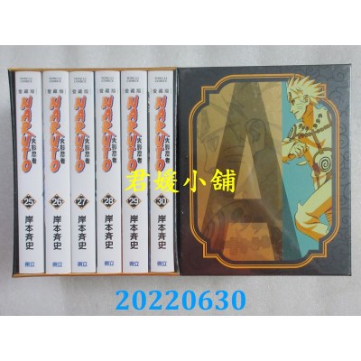空运版  东立  火影忍者 爱藏版 25~30(盒装版)  作者： 岸本齐史(全新)