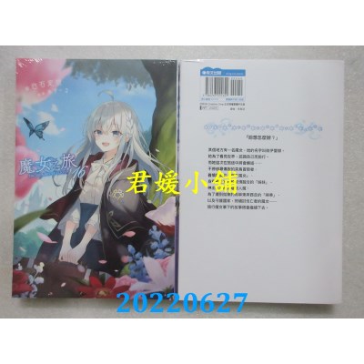 空运版  青文小说  魔女之旅(16)  作者： 白石定规(全新)