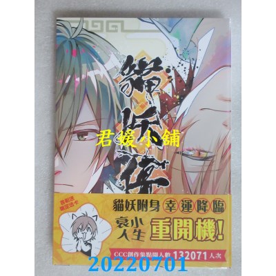空运版  威向  猫妖传 1  作者： 艾莉柚(全新)