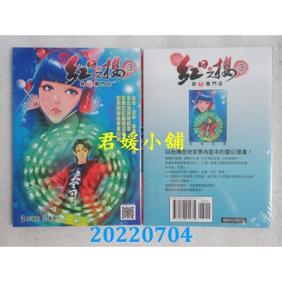 空运版  畅销书  红日之樱 3  作者： 邱瑞新(全新)^