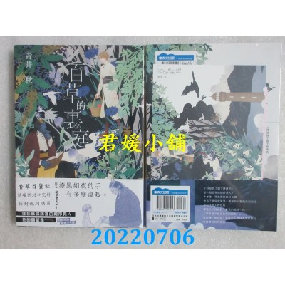 空运版  青文  百草的里庭(全)  作者： 青井秋 (全新)