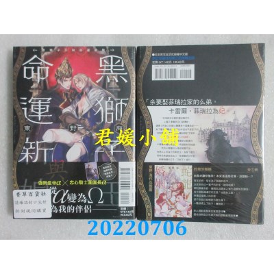 空运版  东立  黑狮子王与命运新娘 全  作者： 东野海(全新)