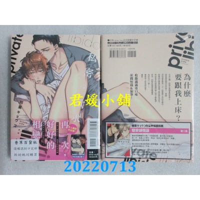 空运版  东立  私密・欲求 全  作者： 相叶キョウコ(全新)