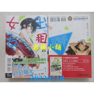 空运版  东立  出租女友 25  作者： 宫岛礼吏(全新)