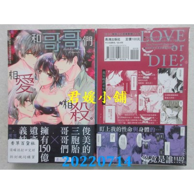 空运版  长鸿  和哥哥们相爱，相杀  作者： 远山绘麻(全新)