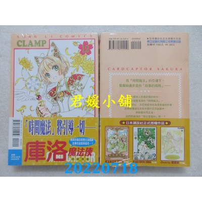 空运版  东立  库洛魔法使 透明牌篇 12  作者： CLAMP(全新)