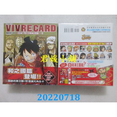 空运版  东立  VIVRE CARD~ONE PIECE航海王图鉴~ III 1(全新)