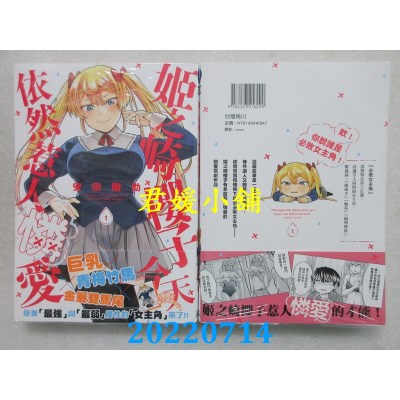空运版  角川  姬之崎樱子今天依然惹人怜爱 (1)  作者： 安田刚助(全新)