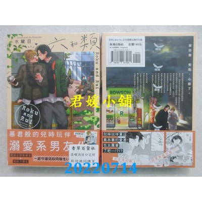 空运版  长鸿  六和类  作者： 水曜日(全新)