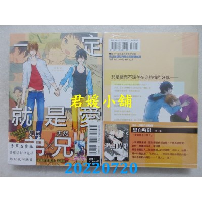空运版  东立  一定就是爱 全  作者： かむ(全新)