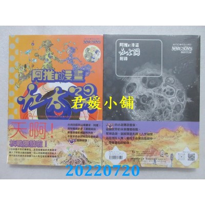 空运版  原动力文化  九太阳  作者： 阿推(全新)