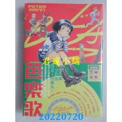 空运版  尖端  芭乐歌 BLA BLA SONG  作者： PETER MANN(全新)