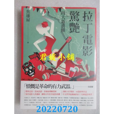 空运版  盖亚  拉丁电影惊艳：四大新浪潮  作者： 焦雄屏(全新)