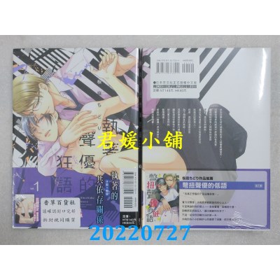 空运版  东立  执着声优的狂语 1  作者： 樱庭ちどり(全新)