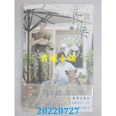 空运版  威向  长乐 (上)  作者： 封与(全新)