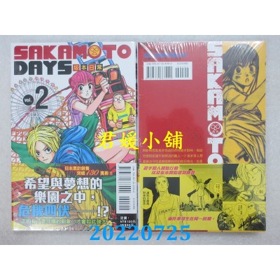 空运版  东立  SAKAMOTO DAYS 坂本日常 2  作者： 铃木佑斗(全新)