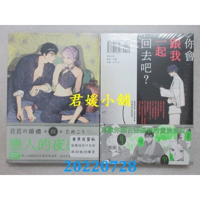 空运版  东贩  菈菈的婚礼 第四卷 【首刷限定版】【限】  作者： ためこう(全新)