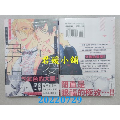 空运版  长鸿  变态绅士和变装男娼  作者： NETERU (全新)