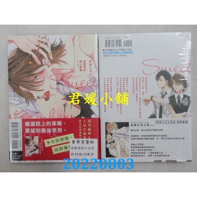 空运版  东立  你是我的甜心草莓 全  作者： 町田とまと (全新)