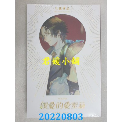 空运版  威向  亲爱的爱蜜莉 001  作者： 吐维(全新)