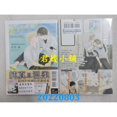 空运版  东立  属于你的春天花朵 1  作者： 有马岚(全新)